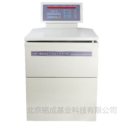 CSC-10/12(S) 超级岩芯离心机